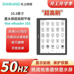 eReader Not 电纸书 10.3英寸超高刷墨水屏平板 DASUNG大上科技