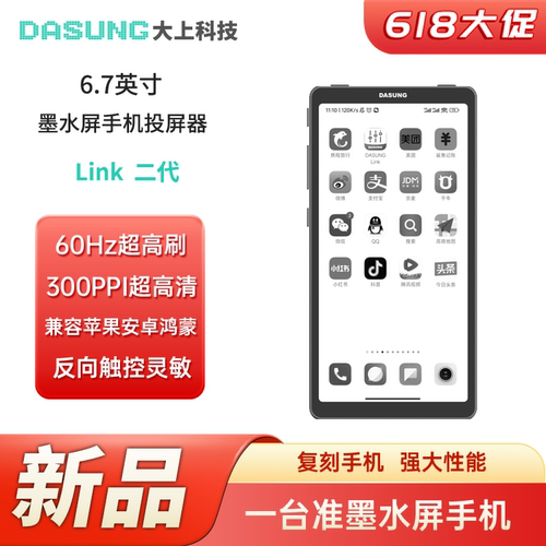 Link2Link二代墨水屏手机投屏器