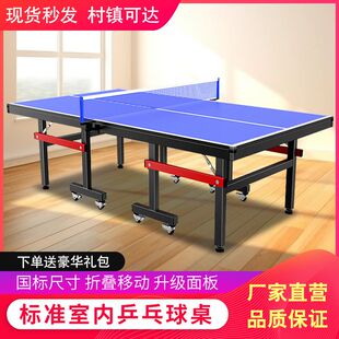 乒乓球桌折叠家用室内可折叠乒乓球台带轮移动成人乒乓桌子