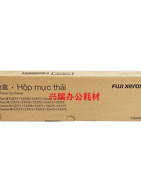 原装富士施乐VI C2271 C3370 C3371 C4471 C5571废粉盒CWAA0903
