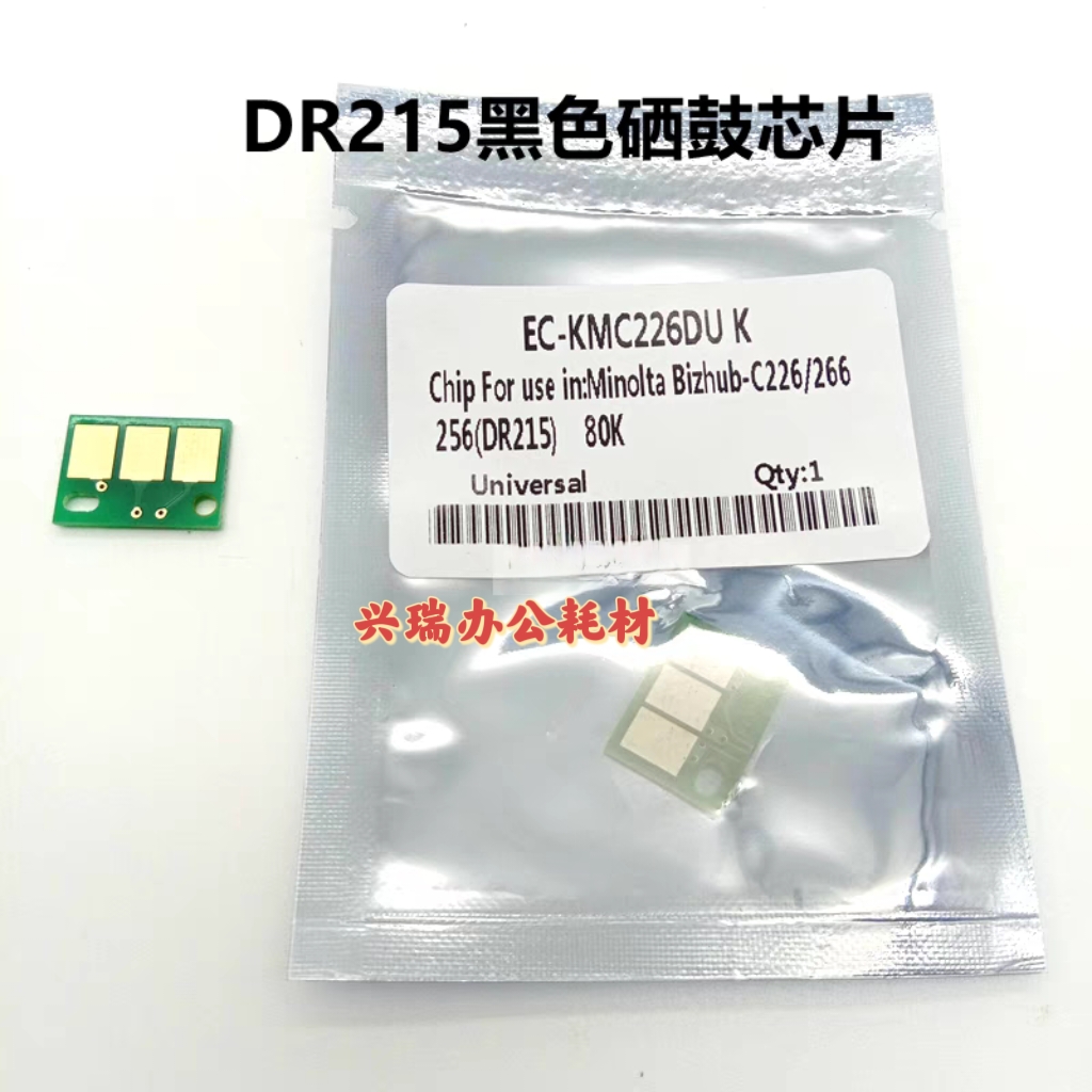 原装美能达C226 C266 C7222 C7226柯美 黑色彩色硒鼓显影计数芯片