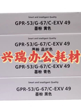 适用 佳能NPG67 IRC3320 C3325 C3020 C3120 3125 C3520粉盒 碳粉