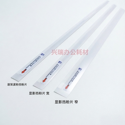 理光MPC6502 C5100 C5110 C8002 C651C751转印废粉回收显影挡粉片