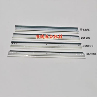 全新刮板佳能质量稳定