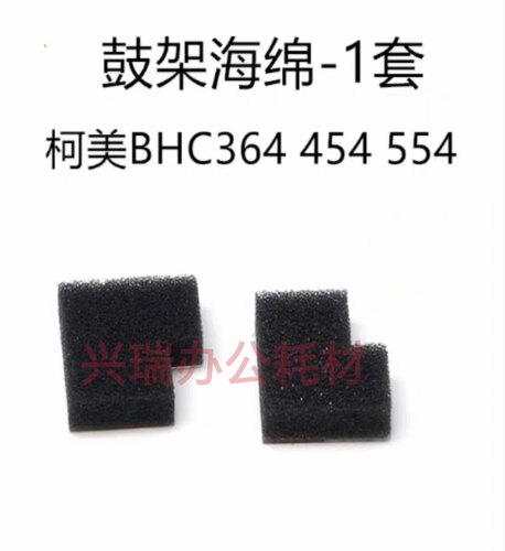 适用柯美C226 C284 C364 C454 C554 C308 C368鼓架磁辊密封海绵