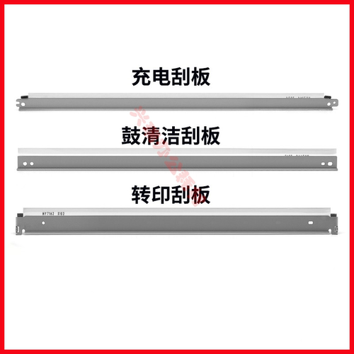 理光鼓刮板转印充电刮原装