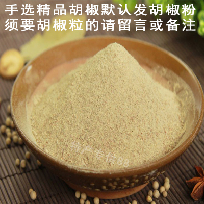 白胡椒粉调料500g特级散装