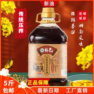 湖南林邑浓香菜籽油500ml家用食用调和油2.72L非转基因物理压榨油