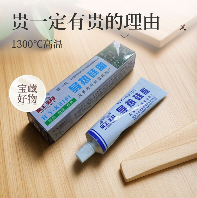 导热硅脂散热膏散热硅脂电脑cup控制器芯片组主板发大功率管散热