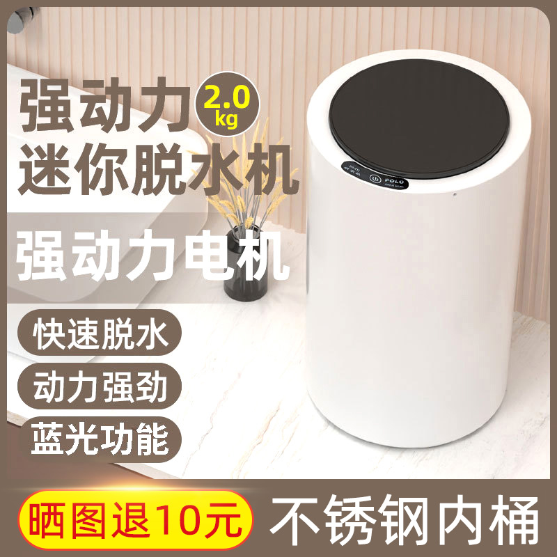小型脱水机单甩家用迷你甩干机宿舍婴儿童专用小号mini衣服甩水机怎么看?