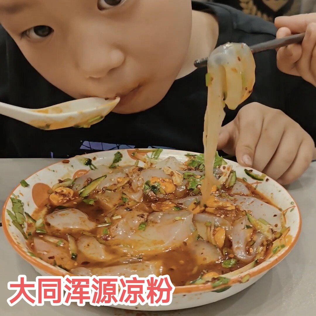 山西大同特产浑源凉粉方便凉粉速食