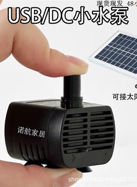 鱼缸过滤制氧一体机太阳能高扬程USB水泵迷你小型微型循环假山喷