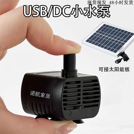 鱼缸过滤制氧一体机太阳能高扬程USB水泵迷你小型微型循环假山喷