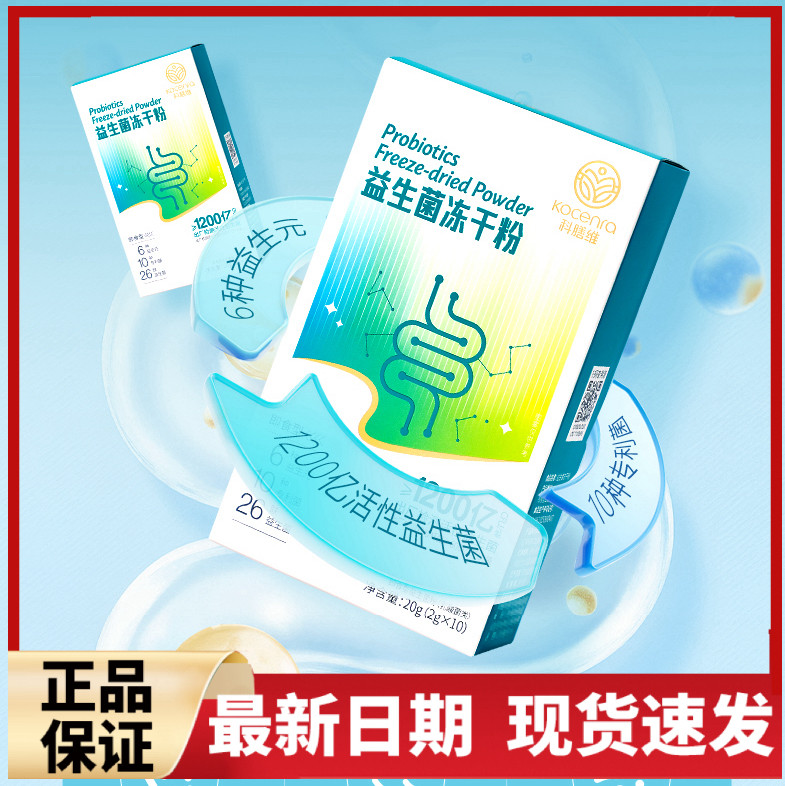 良久科膳维1200亿益生菌冻干粉高活性菌