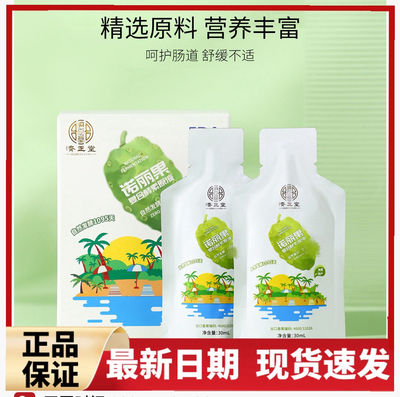 正品良久济正堂诺丽果复合酵素原液含赛洛宁FDA认证养肠胃