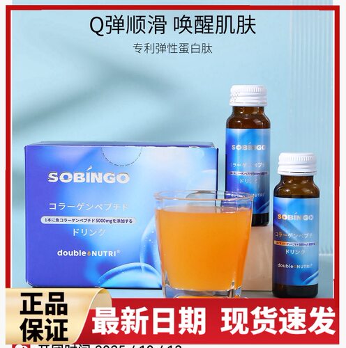 良久团购SOBINGO胶原蛋白肽饮