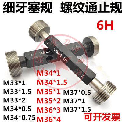 细牙塞规通止规螺纹牙规M33M34M35M36M37*0.5*0.75*1*1.5*2*3量规