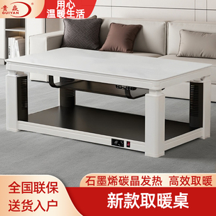 贵焱岩板取暖桌电暖桌升降取暖茶几烤火桌子电暖炉长方形可升降
