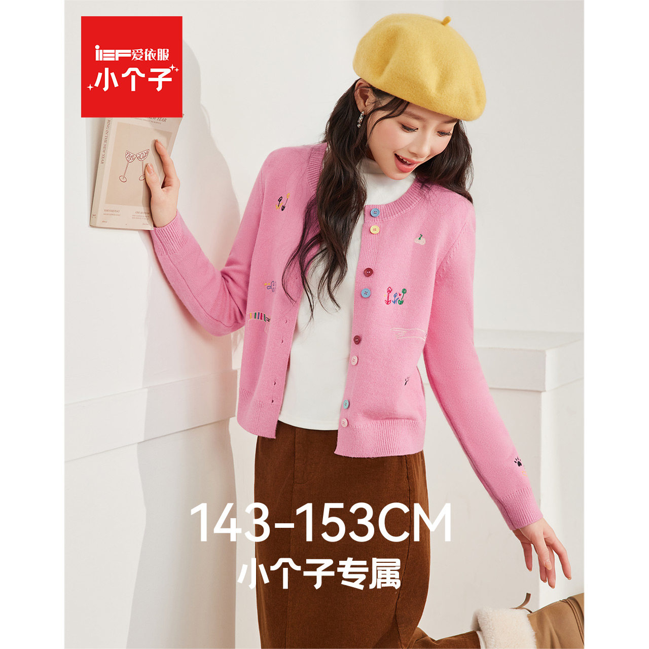 IEF/爱依服【小个子专属】2025秋冬新款法式设计感提花毛织外套,女装/女士精品,毛针织衫,淘宝优惠券,粉丝福利购,淘宝优惠卷