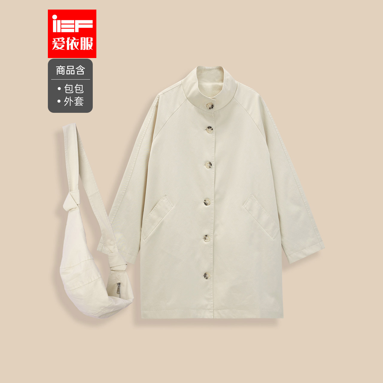 IEF/爱依服2025秋季新款韩版文艺通勤气质宽松百搭风衣中外套