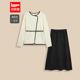 成熟优雅气质通勤百搭毛织上下套裙 韩版 IEF 爱依服2025秋冬新款