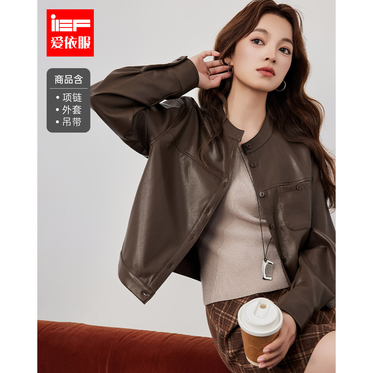 IEF/爱依服2025秋季新款韩版休闲通勤气质背心亮面皮外套两件套