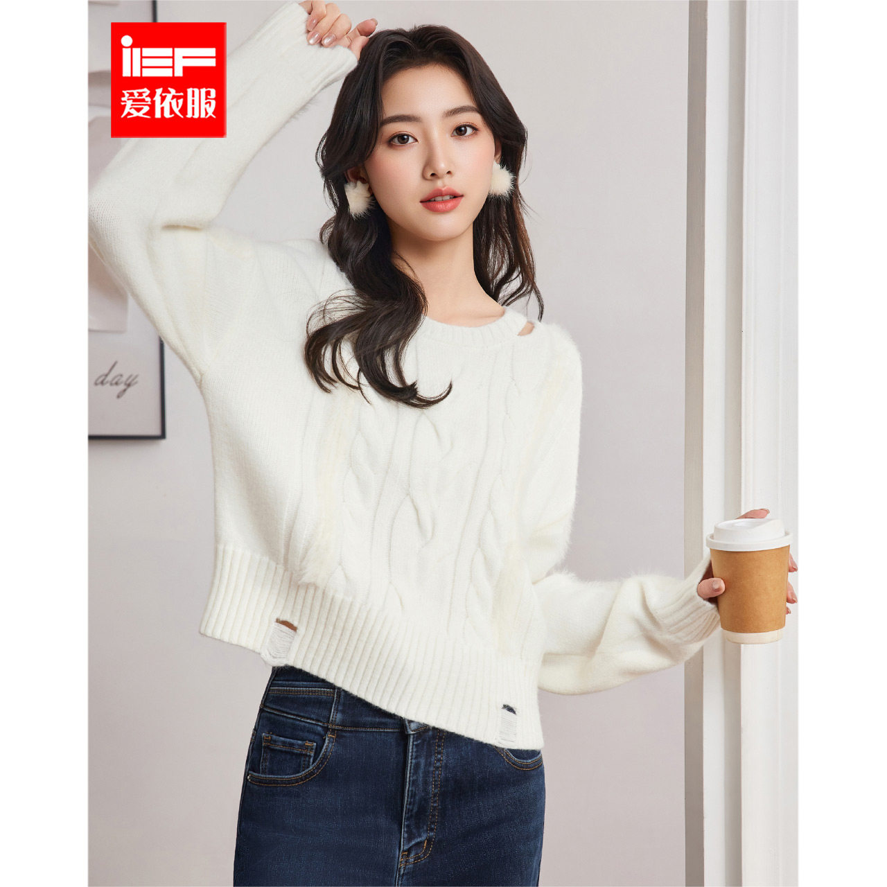 IEF/爱依服2025冬季新款温柔慵懒风白色麻花毛衣女套头显瘦上衣