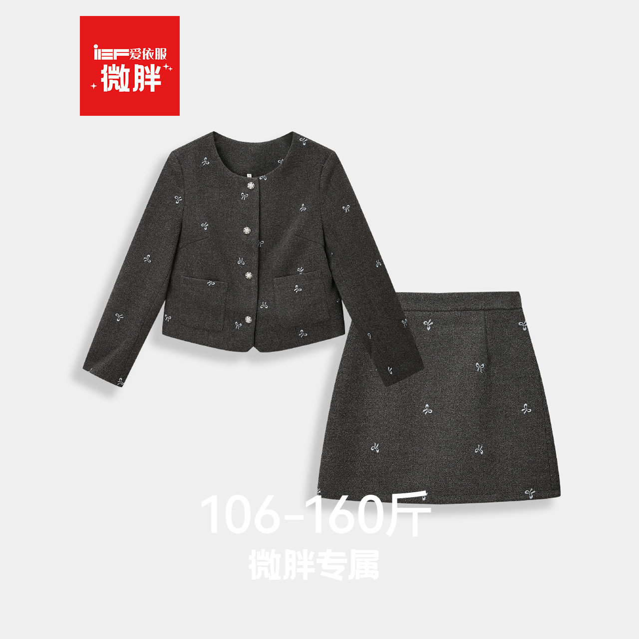 IEF/爱依服【微胖】2025秋大码女装胖mm时髦套装高级感时尚两件套