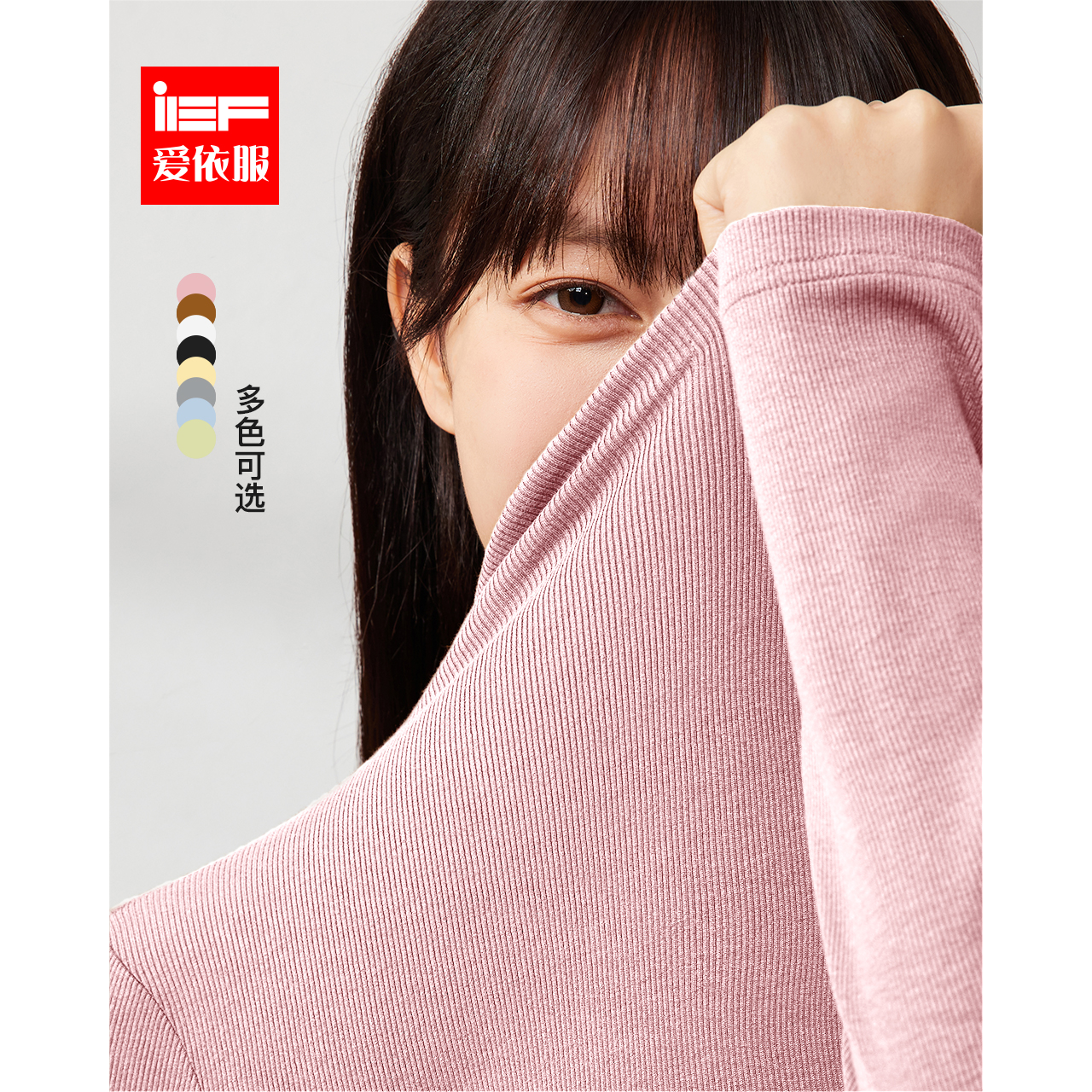 IEF/爱依服【DNA系列】2025秋季新款早秋半高领韩系风针织打底衫