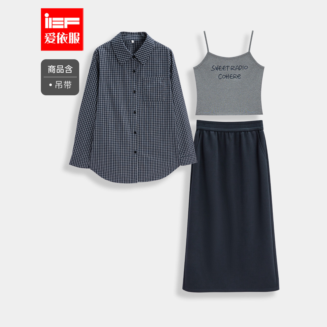 IEF/爱依服时尚套装2025秋季新款韩版文艺格子衬衫吊带上下套裙