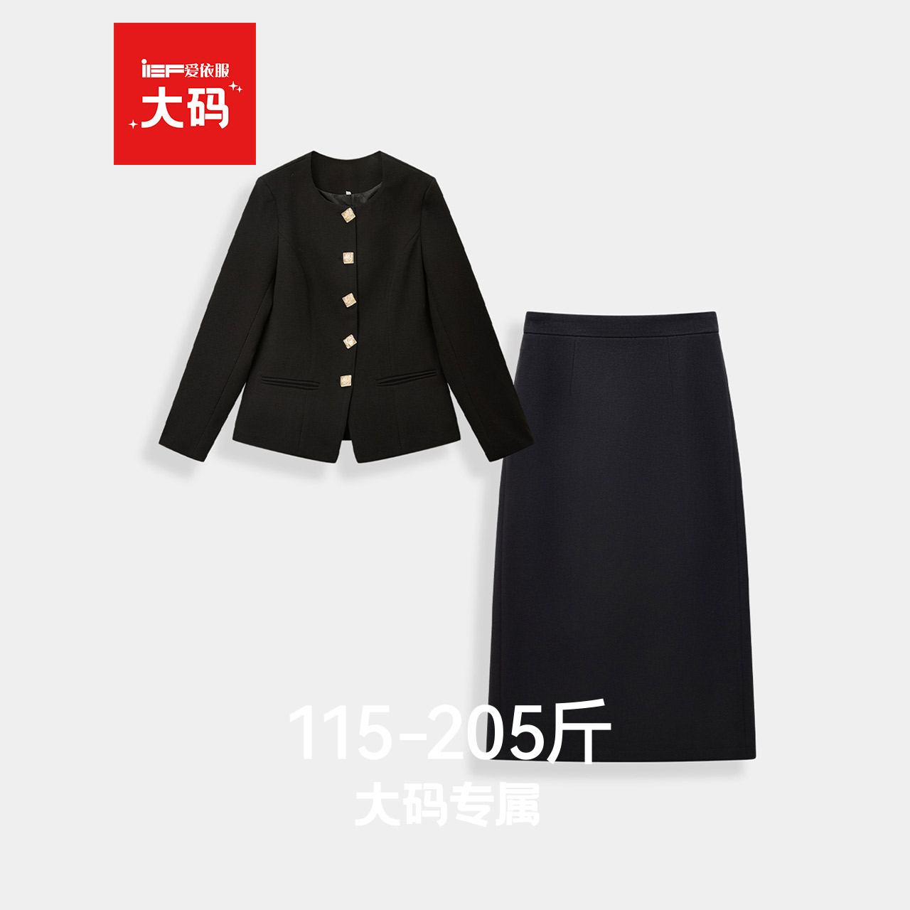 IEF/爱依服【大码女装】25秋西装套装时尚洋气减龄显瘦遮肉两件套