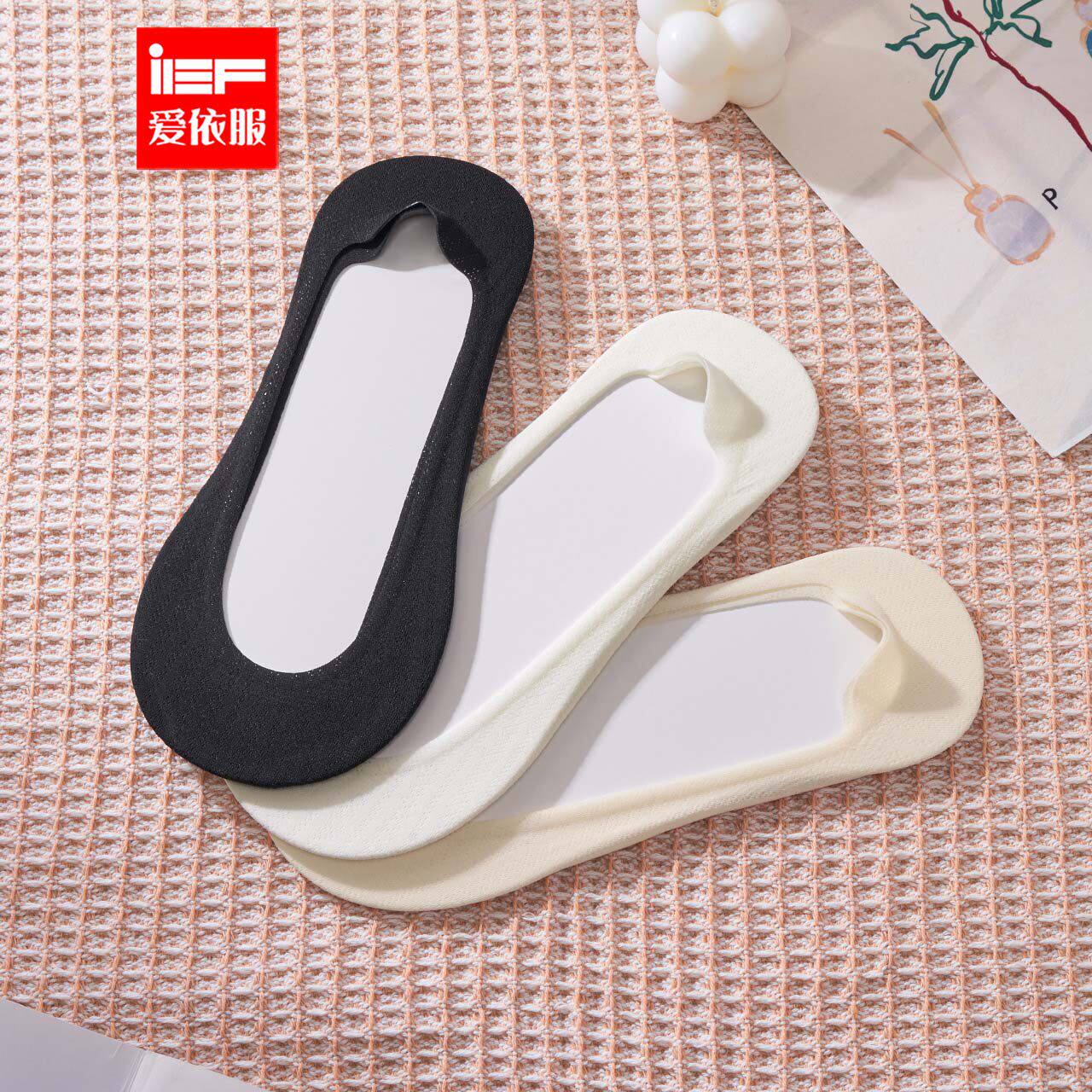 IEF/爱依服【2双装】2026夏季新款简约纯色防掉跟透气百搭隐