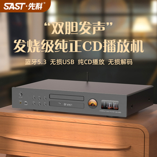 先科SA 家用专业发烧CD机蓝牙无损专辑碟片音乐双胆播放器 082新款