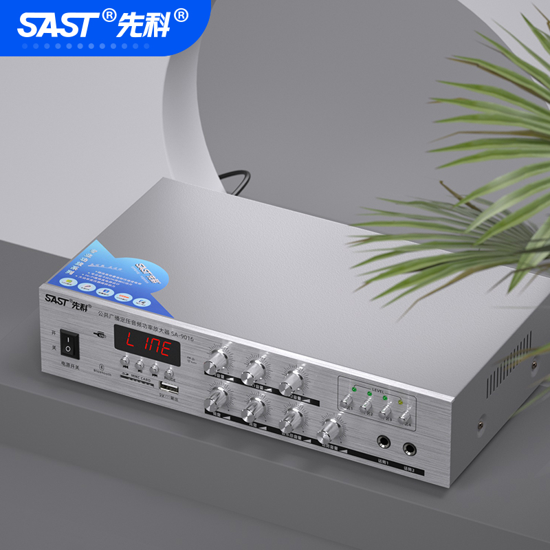 大功率SAST/先科背景音乐功放机