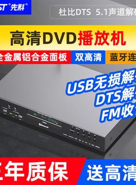 先科2024年新款家用高清DVD影碟机无损收音蓝牙VCD播放器EVD光盘