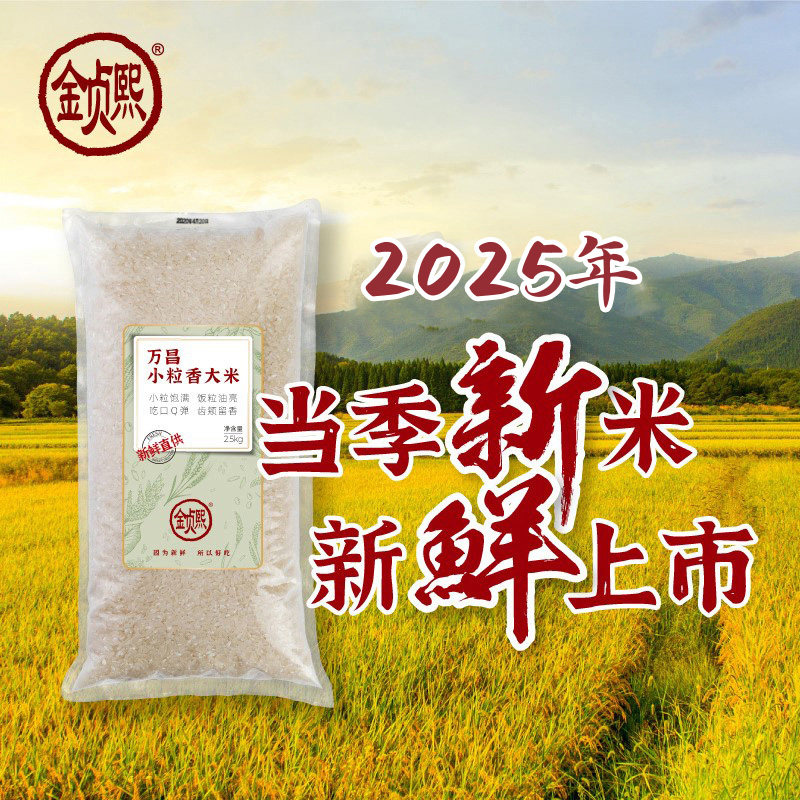 东北吉林永吉县大米金贞熙图片
