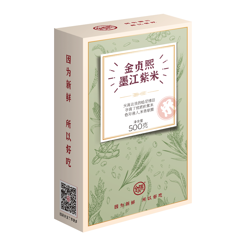 金贞熙墨江紫米（新鲜直供，真空包装）