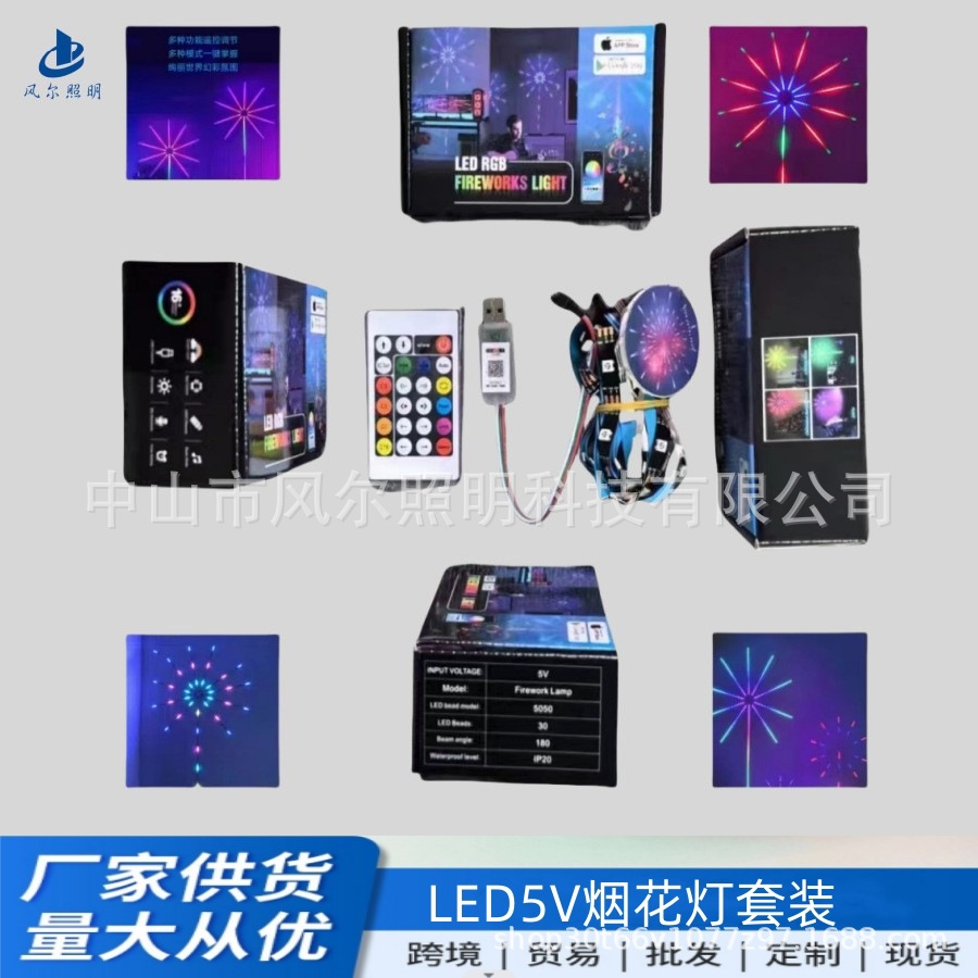 led灯带5v烟花灯遥控声控跑马