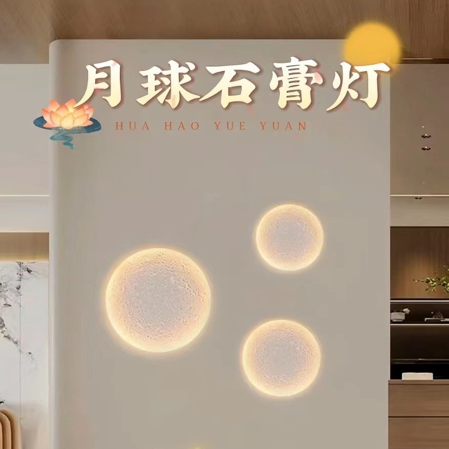 网红款暗装三色变光石膏月球灯