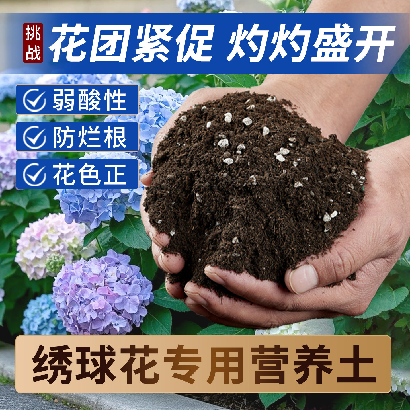 花土种绣球专用土绣球花营养土养花专用通用土花泥土壤种植土肥料
