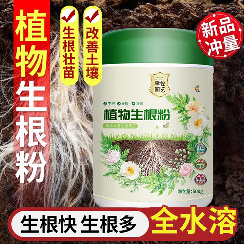 强力快速生根粉植物通用移栽扦插
