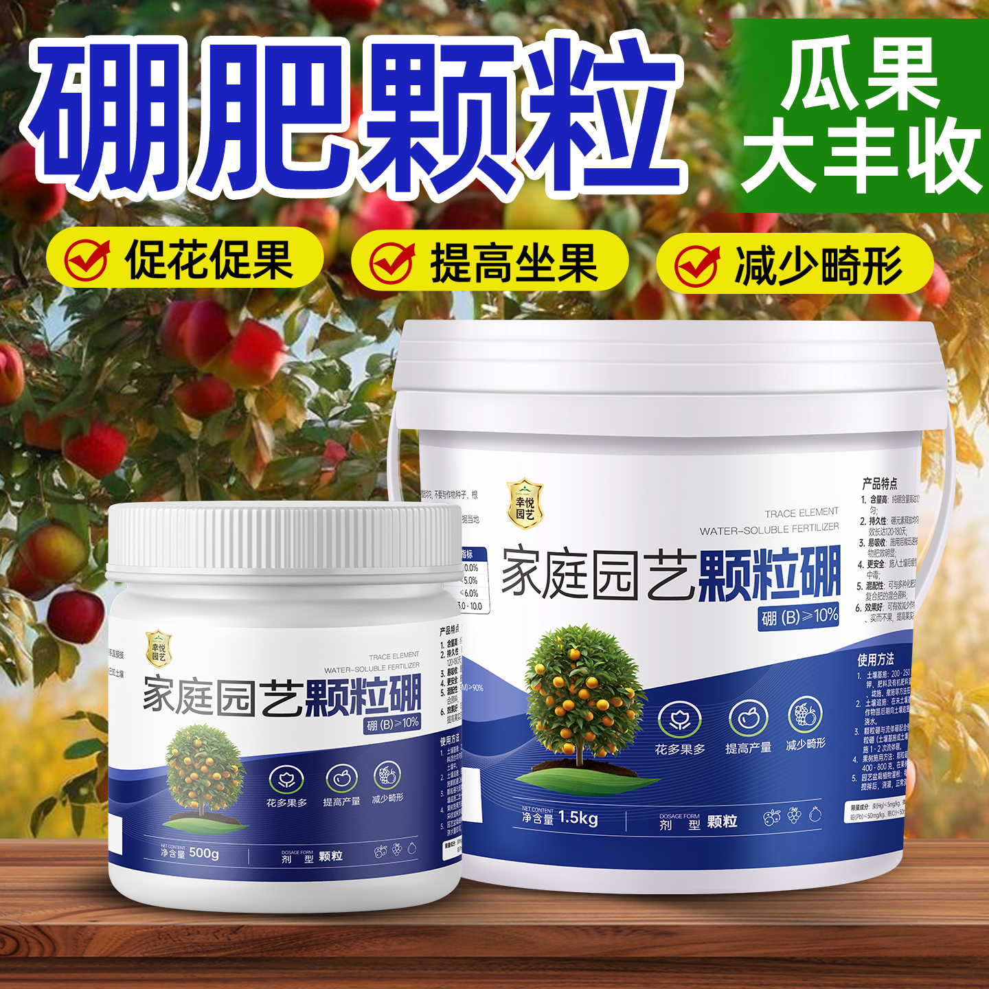 硼肥颗粒蔬菜专用果树瓜果百香果无花果葡萄西瓜通用缓释肥叶面肥