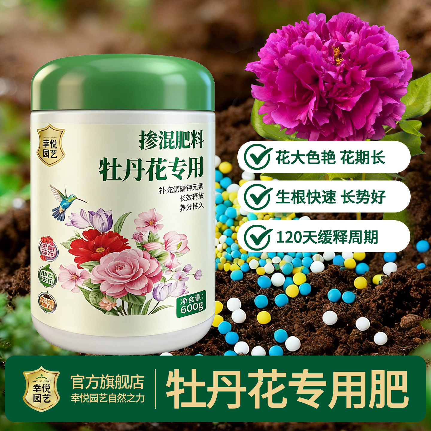 幸悦牡丹花专用肥缓释肥花肥料爆花肥复合肥家用盆栽控释肥有机肥,鲜花速递/花卉仿真/绿植园艺,家庭园艺肥料,淘宝优惠券,粉丝福利购,淘宝优惠卷