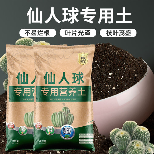 种养仙人球专用土营养土花土仙人掌培养土壤泥土种植土专用肥料