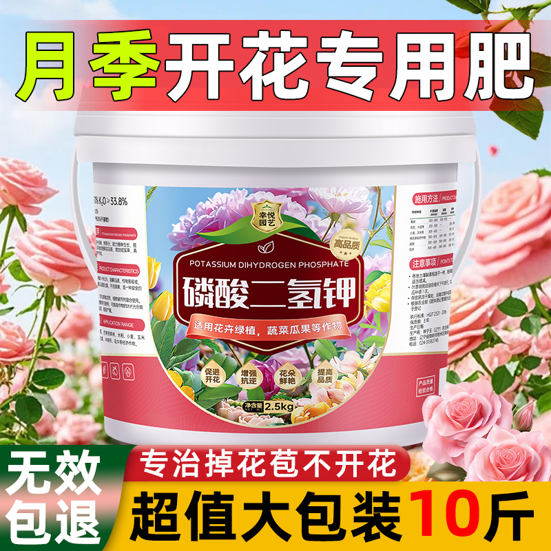 月季花专用磷酸二氢钾花卉专用阳台盆栽室内养花促开花通用水溶肥