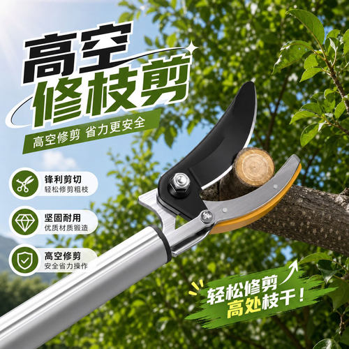 高空修枝剪高空摘果器