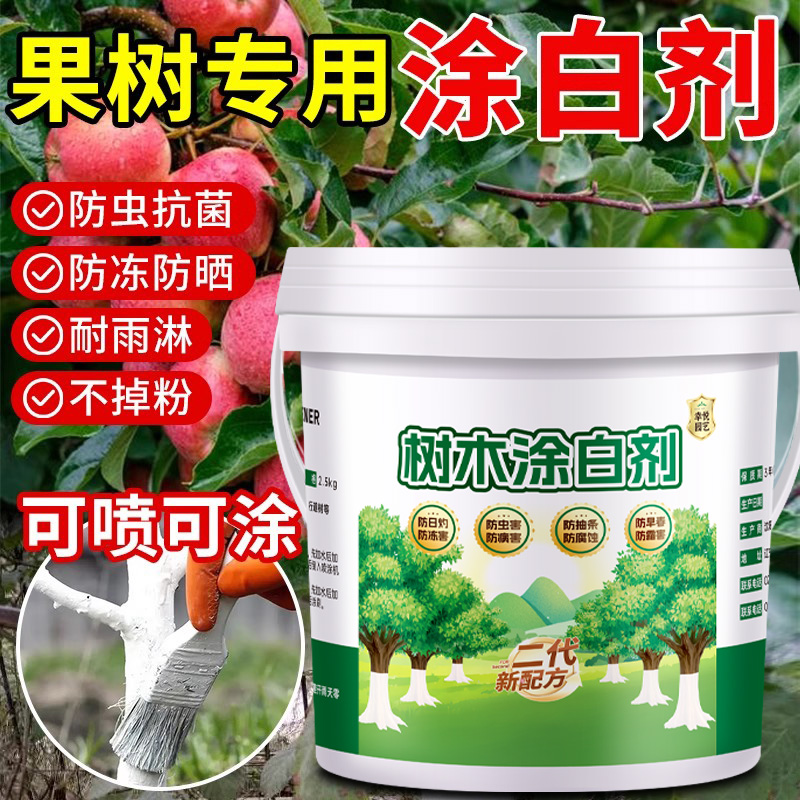树木涂白剂树杆刷白大树抗寒防虫杀菌石灰粉剂园林果树防冻可喷涂