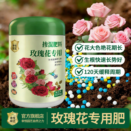 玫瑰花专用肥花肥复合肥促花肥料