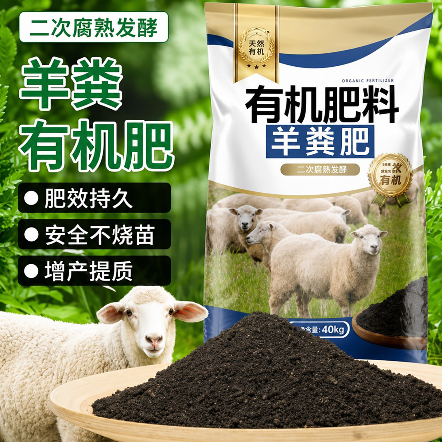羊粪发酵有机肥料花卉专用种菜图片