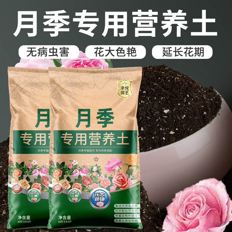 月季专用营养土花色好花期长